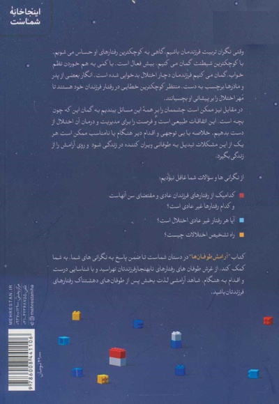 آرامش طوفان ها